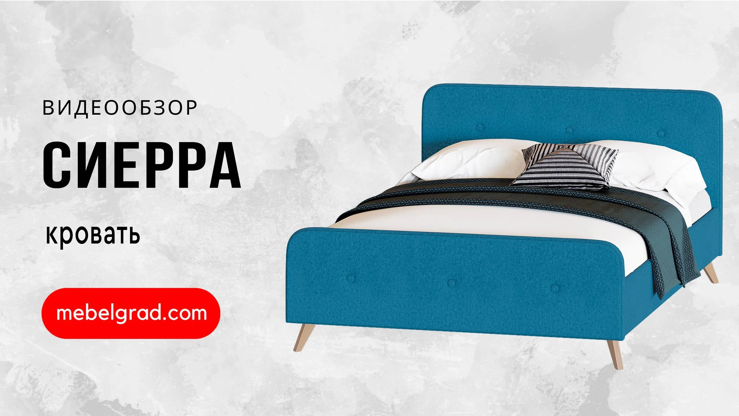 Кровать "Сиерра" 1200 Вариант 1