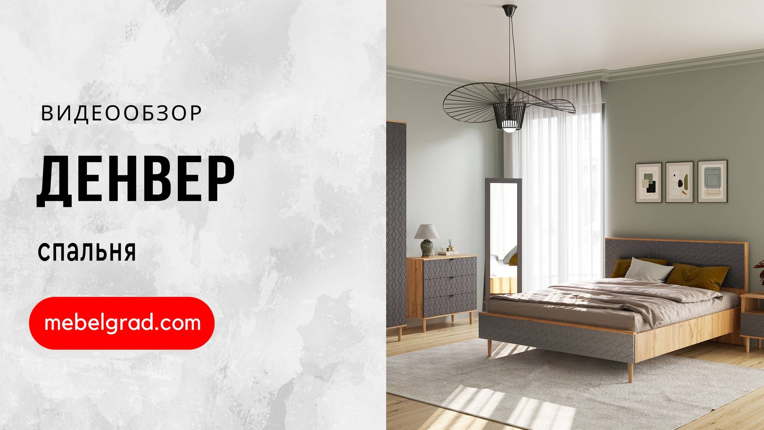 Шкаф трехдверный "Денвер" спальня