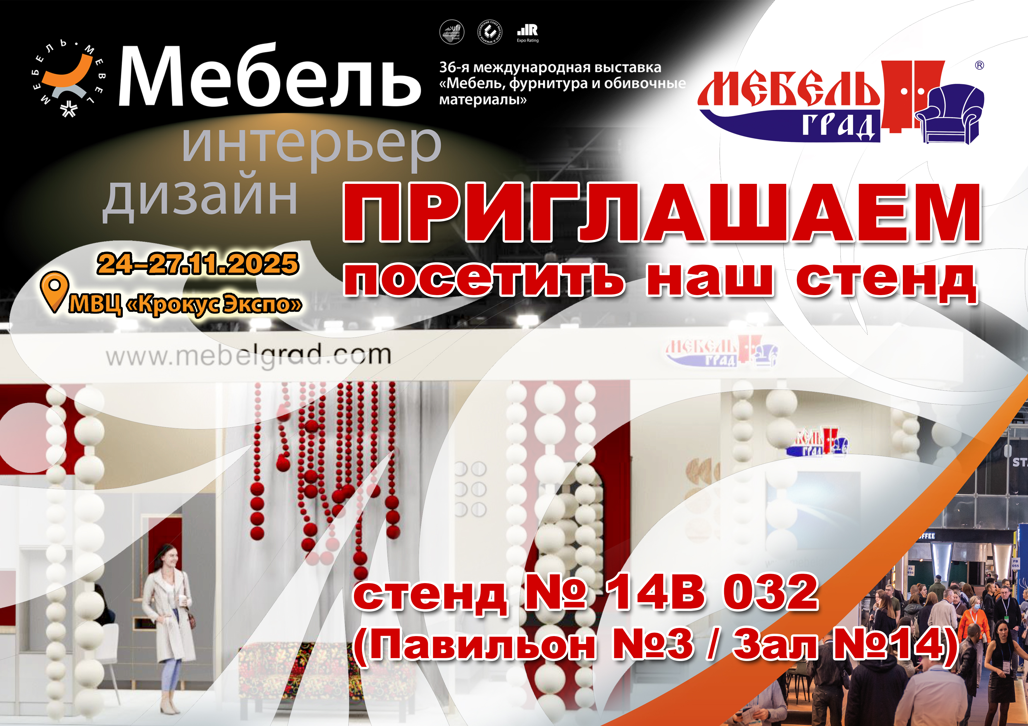 Выставка "Мебель-2025" г.Москва, МВЦ «Крокус Экспо» Выставка "Мебель-2025" г.Москва, МВЦ «Крокус Экспо»