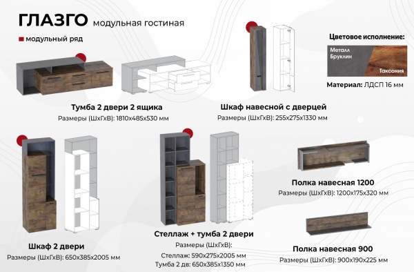 Модульная гостиная "Глазго"  композиция #1