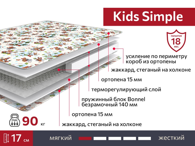 Матрас Kids Simple 700х1600